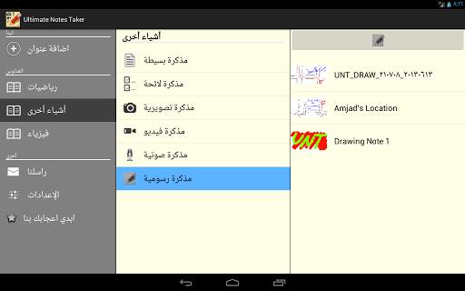 Ultimate Notes Taker 6 تصوير الشاشة