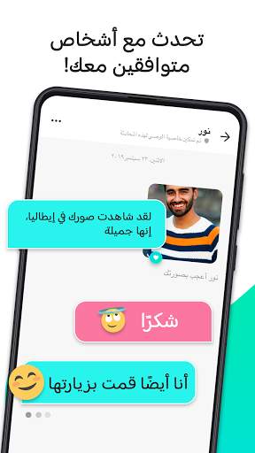 هوايا Hawaya- تعارف جاد وآمن للمسلمين بغرض الزواج! screenshot 3