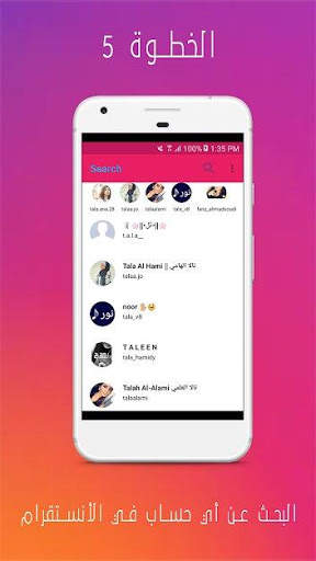 ميدان تحميل ستوري انستقرام - تحميل من الانستقرام screenshot 5