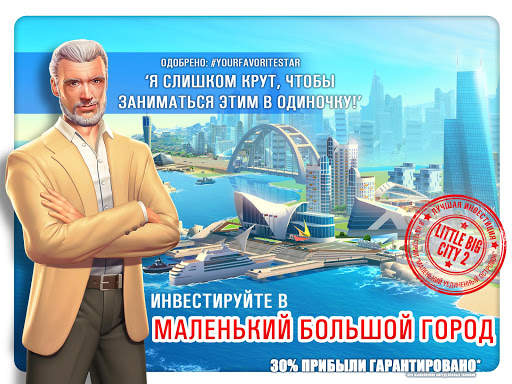 Маленький Большой Город 2 скриншот 1