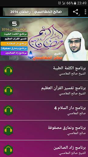 برامج ومحاضرات وخطب للشيخ صالح المغامسي screenshot 1