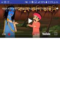 Bangla Cartoon Video screenshot 4