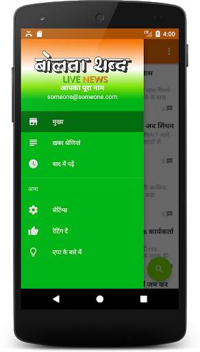 Bolta Shabd Live News screenshot 3