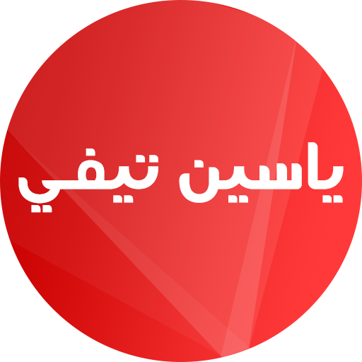 yaci ne tv | ياسين تيفي icon