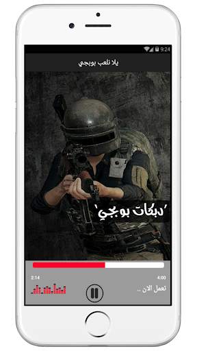 اغاني ودبكات بوبجي 2020 | بدون نت 4 تصوير الشاشة