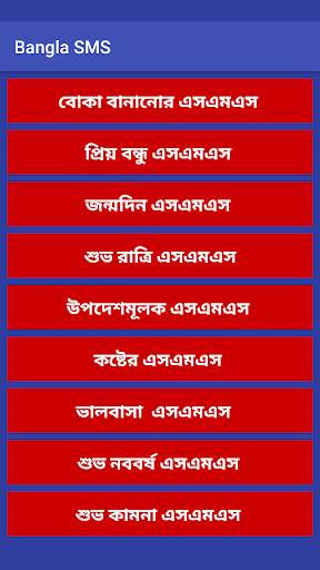Bangla SMS All screenshot 2