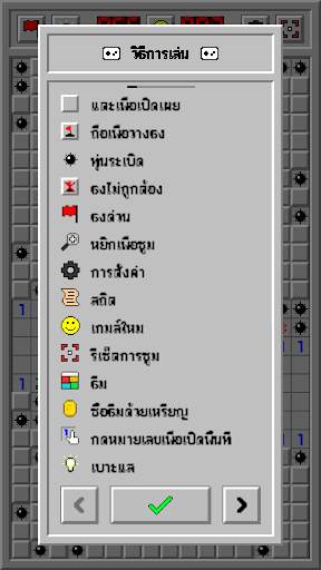 ไมน์สวีปเปอร์ คลาสสิก: ย้อนยุค screenshot 5