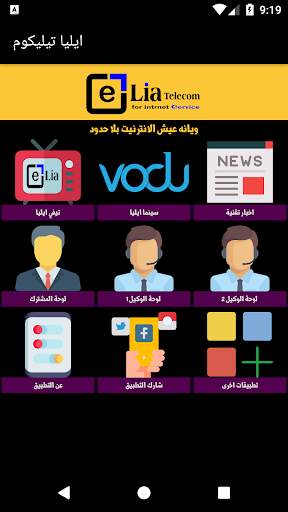 ايليا تيليكوم - Elia Telecom screenshot 2