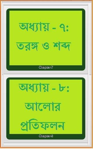 এস.এস.সি পদার্থ বিজ্ঞান নৈর্ব্যক্তিক screenshot 5