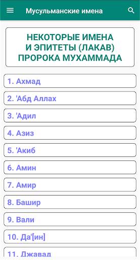 Мусульманские Имена screenshot 3