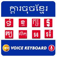 Khmer Keyboard - Khmer Voice Keyboard logo