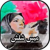 Mais Shalash Best Mp3 Anasheed Palestine on 9Apps