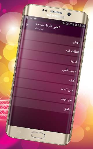 اغاني كارول سماحة بدون انترنت Carole Samaha screenshot 6