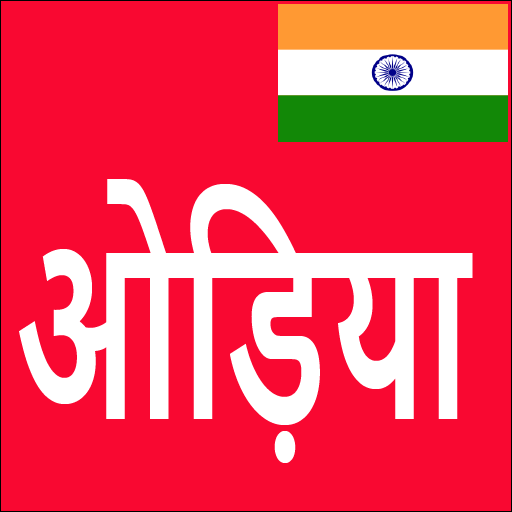 Learn Odia From Hindi иконка