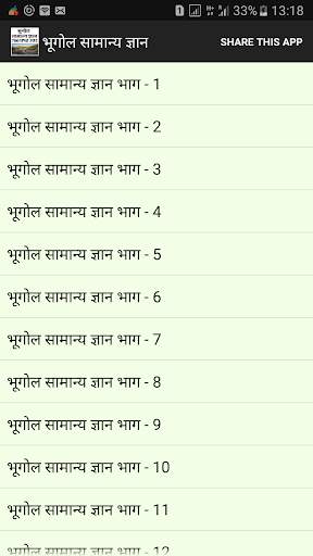 Geography Bhugol Samanya Gyan screenshot 1