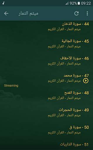 القران الكريم كاملا بصوت ميثم التمار screenshot 5