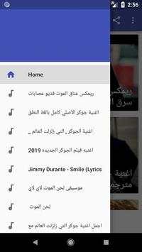 أغنية joker ولحن الموت - لاي لاي لاي - 2019 2 تصوير الشاشة