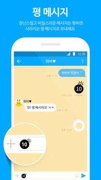 위비톡 screenshot 2