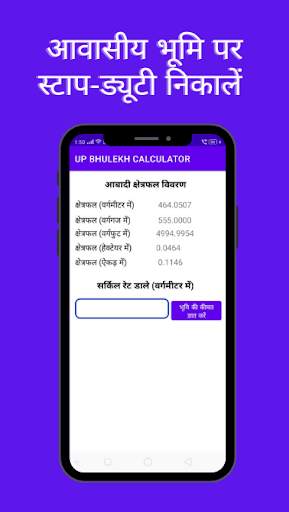 UP BHULEKH CALCULATOR screenshot 15