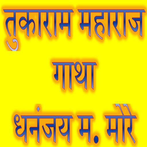 SANT TUKARAM  ABHNG GATHA DEMO icon