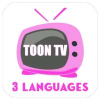 TOON TV | CARTOONS IN 3 LANGUAGES logo