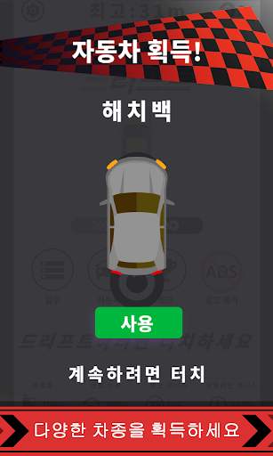 Donuts Drift: 중독성 강한 무제한 스피드 드래프트 게임 screenshot 10