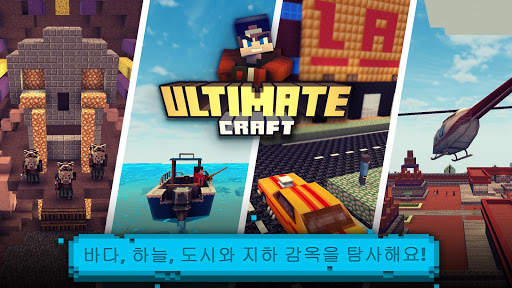최고의 크래프트: 큐브 세상에서 건설 및 디자인 screenshot 1