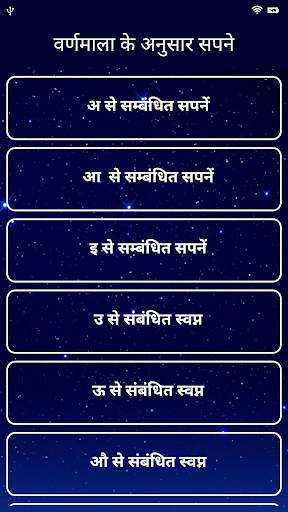 सपनो का मतलब | Dream Meaning in Hindi screenshot 1