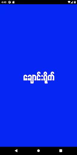 Apyar:All Kar, Low Kar,အပြာကား screenshot 1