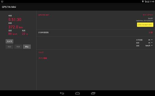 GPS-Trk Mini screenshot 6