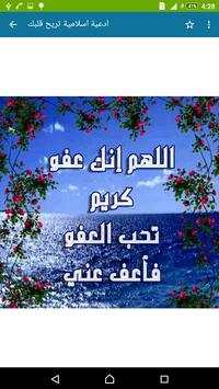 أدعية اسلامية تريح القلب 6 تصوير الشاشة