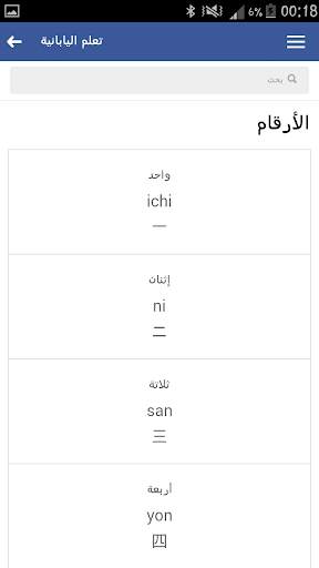 تعلم اليابانية скриншот 2