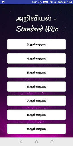 TNPSC Quiz Group4   VAO & Group2 screenshot 5