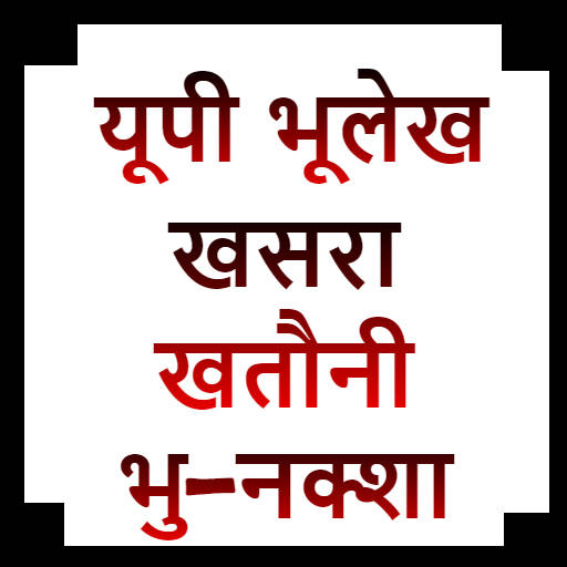 Up bhulekh khasra khatauni 1.13