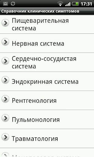 Симптомы и синдромы LITE скриншот 1