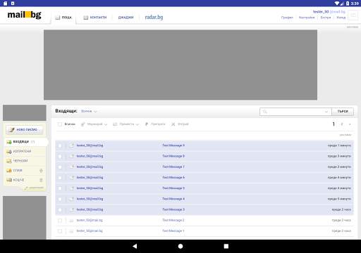 Mail.bg screenshot 11