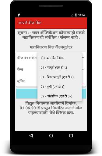 New Electricity Bill Calculator 2020 screenshot 2
