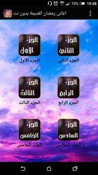 اغانى رمضان القديمة بدون نت screenshot 4