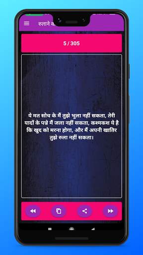Rulane Wali Shayari : Hindi Sad Shayari screenshot 7