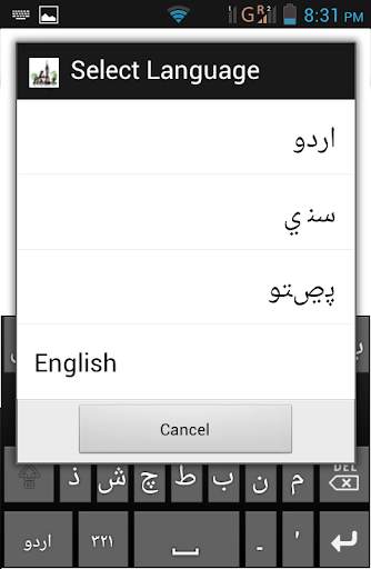 Punjnud Urdu Keyboard screenshot 1