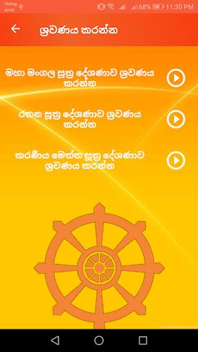 Maha Piritha screenshot 4