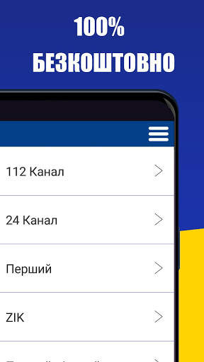 Ukr TV Online Українське Телебачення ТВ онлайн screenshot 2
