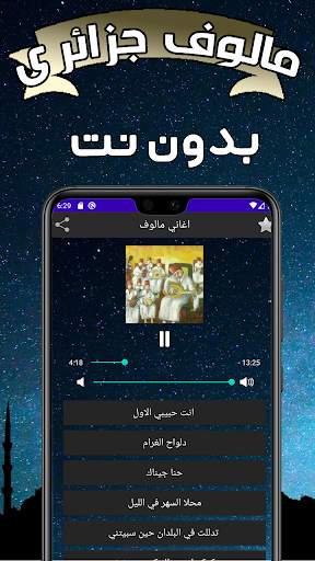اغاني مالوف جزائري screenshot 1