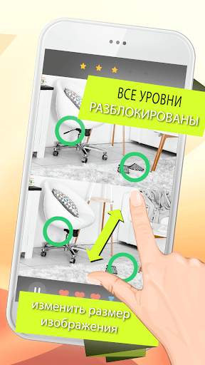 Найти различия 500 уровней скриншот 2