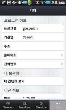목포복음교회 screenshot 2