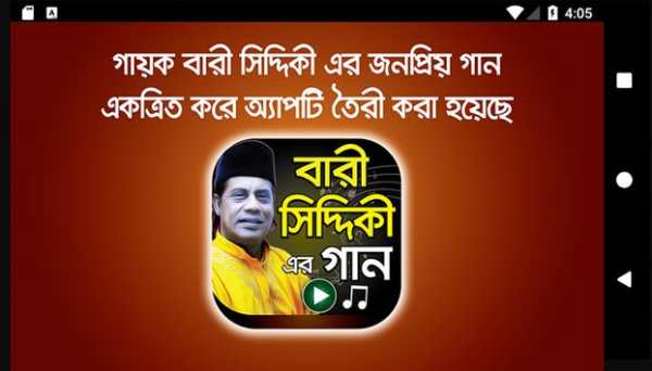বারী সিদ্দিকী এর গান – Bari Siddiqui Bangla Songs screenshot 6