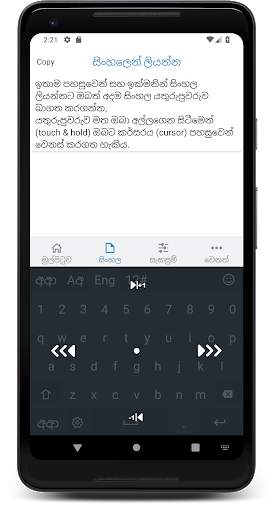 Sinhala Keyboard स्क्रीनशॉट 4