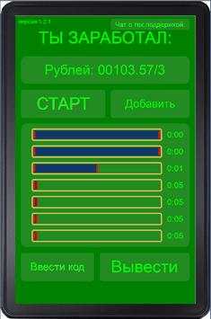 Зарабатывание денег с помощью телефона. скриншот 7