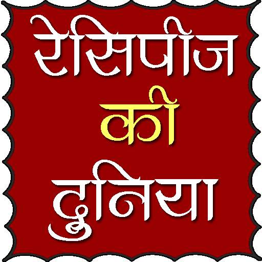 1000  Hindi Recipes 1.0