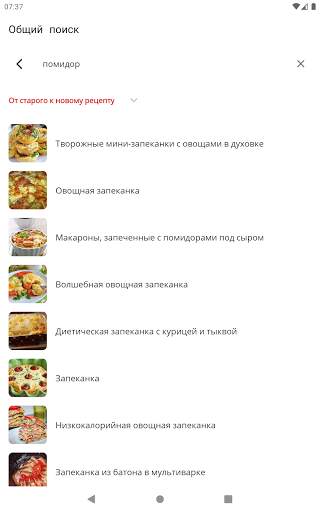 Рецепты запеканок скриншот 12